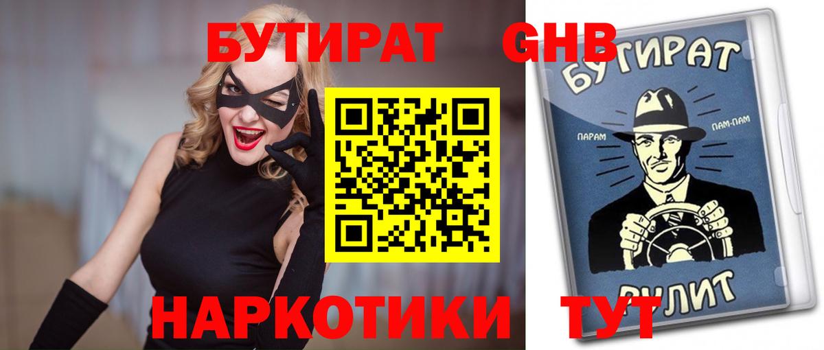 Тобольск  Бутират  Вход с VPN  БУТИРАТ бутандиол 