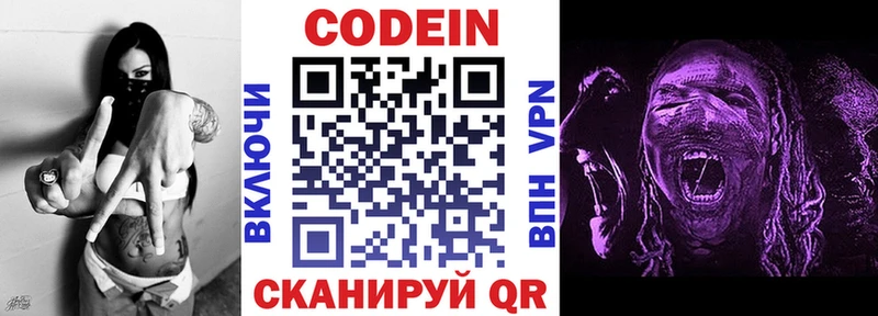 Codein напиток Lean (лин)  Тобольск 