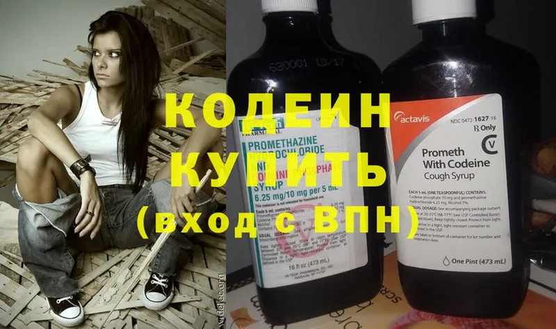 Кодеин Purple Drank  Тобольск 