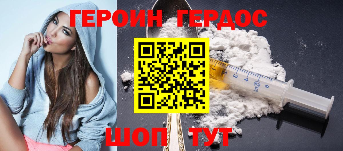 Героин Heroin Тобольск