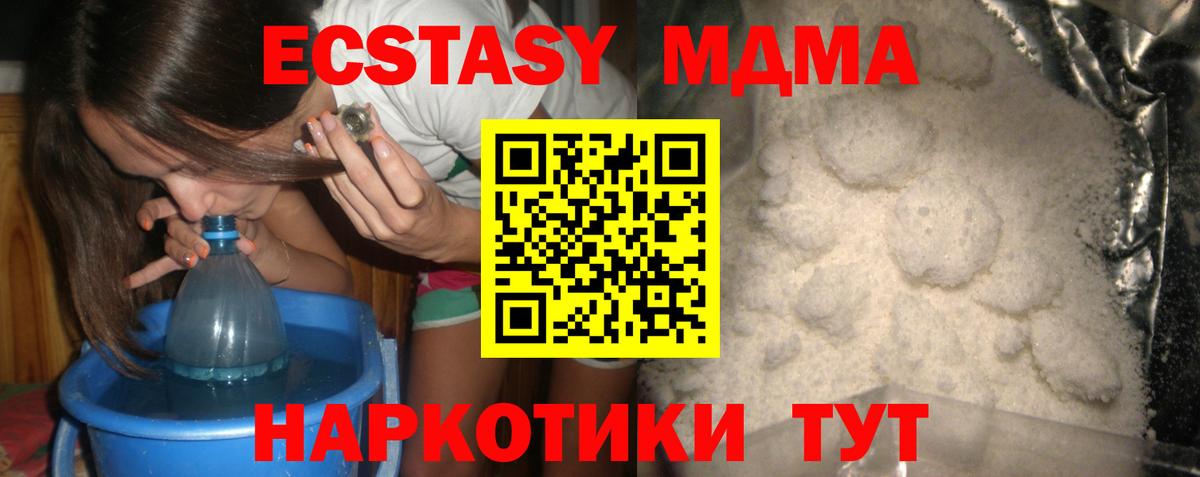 Тобольск  MDMA кристаллы  Вход с VPN  MDMA молли 