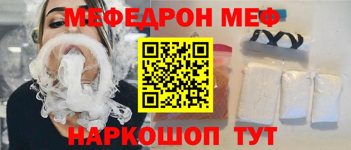 Мефедрон  Тобольск